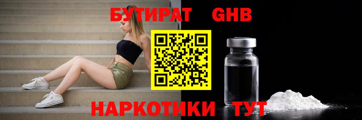БУТИРАТ Butirat  БУТИРАТ  Искитим  Вход с VPN 