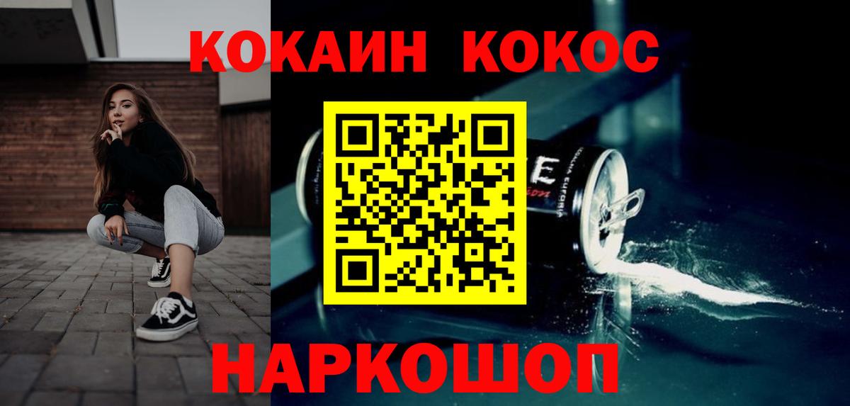 COCAIN FishScale  COCAIN Колумбийский  Вход с VPN  Искитим 