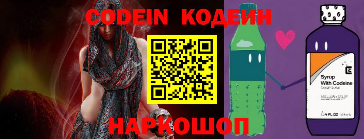 Кодеиновый сироп Lean Purple Drank Искитим