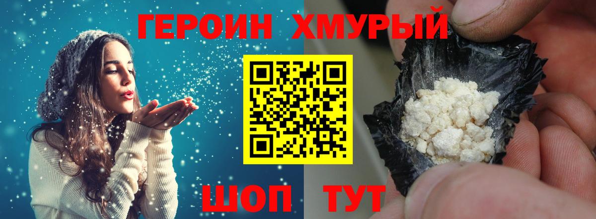 ГЕРОИН Heroin Искитим