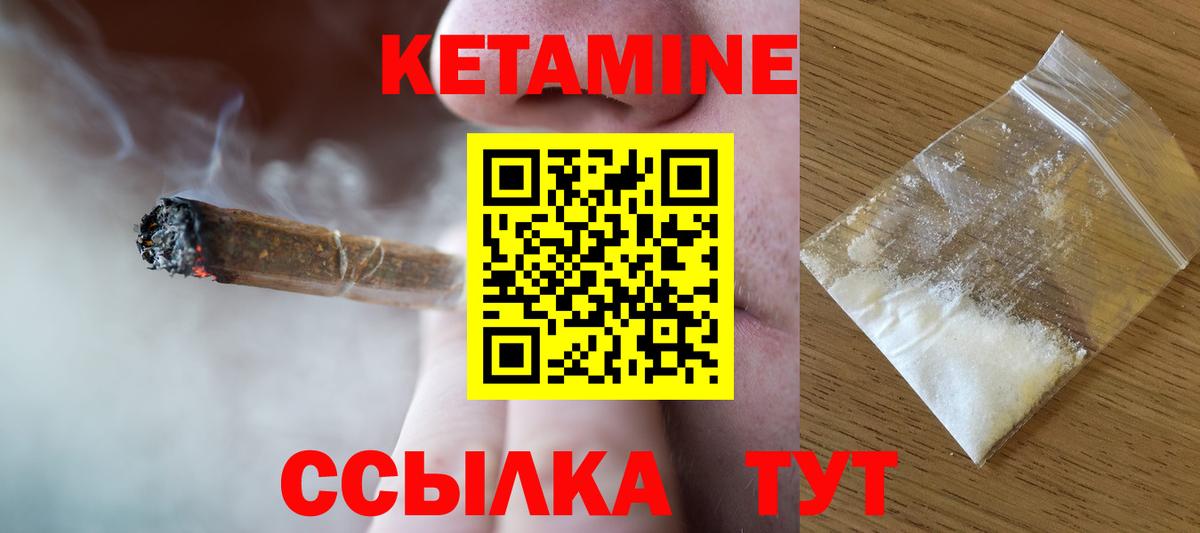 КЕТАМИН ketamine Искитим