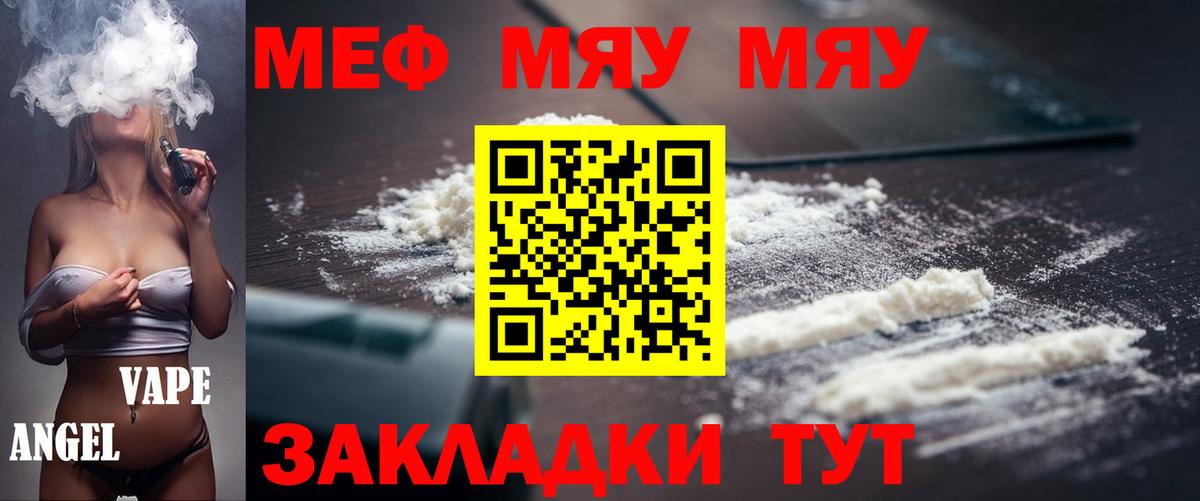 МЕФ  Мефедрон мяу мяу  Искитим  Вход с VPN  МЕФ мука 